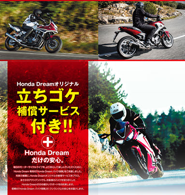 保険 | Honda Dream 川崎中原